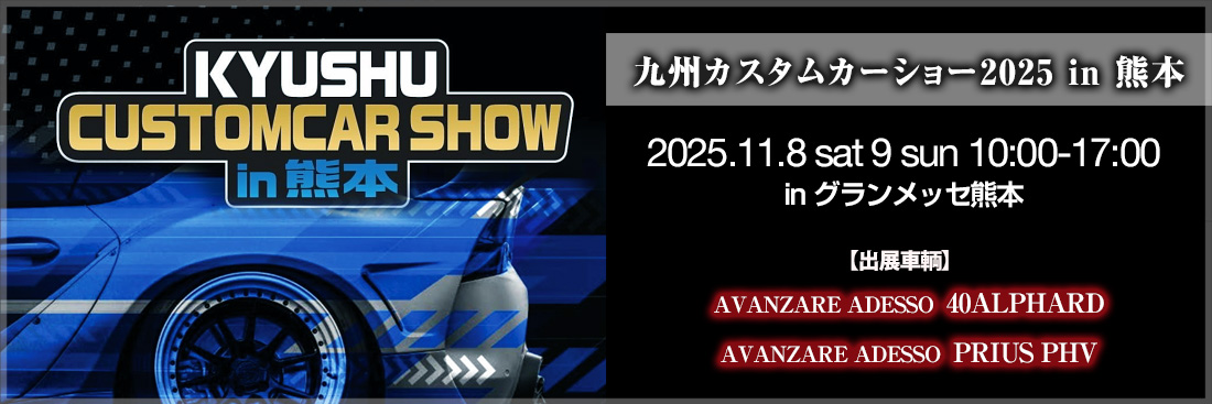 九州カスタムカーショー2025 in 熊本