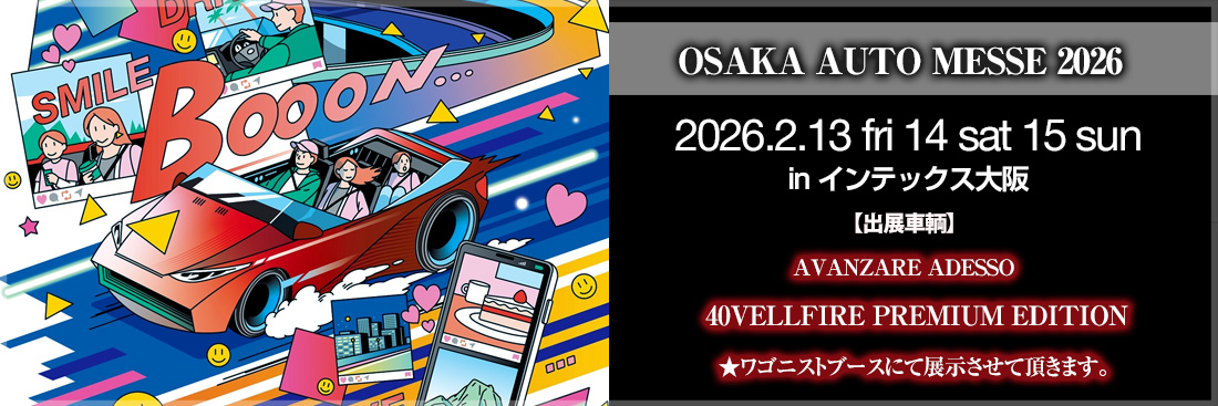 OSAKA AUTO MESSE 2026