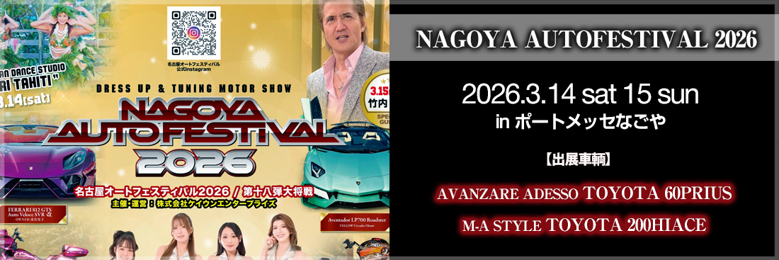 NAGOYA AUTOFESTIVAL 2026